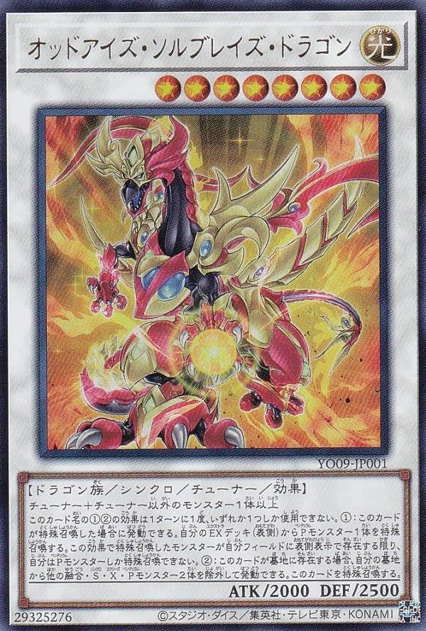 Amazon.co.jp: 遊戯王 YO09-JP001 オッドアイズ・ソルブレイズ